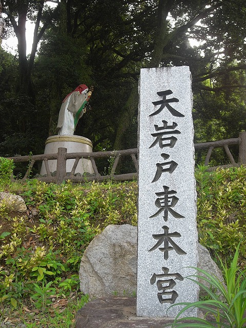天野岩戸神社（東本宮）