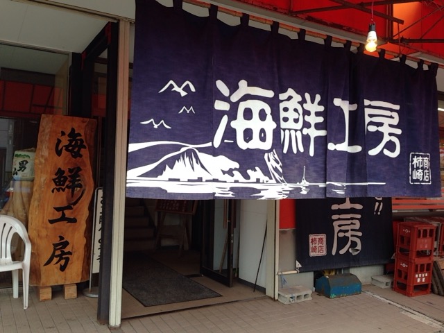 柿崎商店
